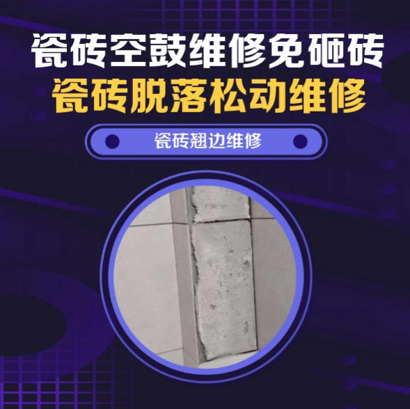 江达瓷砖空鼓维修推荐靠谱商家之瓷砖松动维修楼梯墙砖轻微晃动找哪家修的好？推荐诚匠小爱修缮